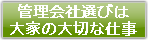 管理会社選びは大家の大切な仕事